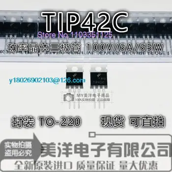(50 шт./лот) Микросхема питания TIP42C 6A от 100 В До 220 В PNP с микросхемой IC