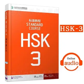Учебник китайского мандарина Стандартный курс HSK 3 Рекомендуемые книги для экзамена на китайский уровень